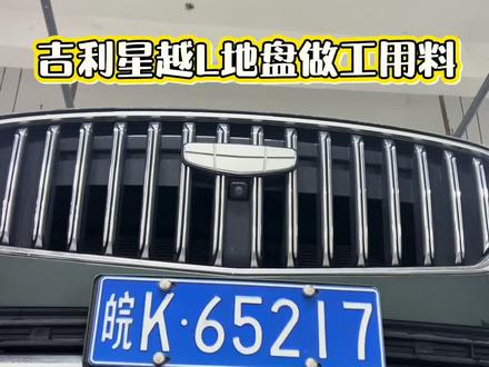 吉利星越L的地盘怎么样?