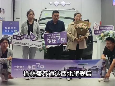 榆林首台钛7EV闪充版开启交付#比亚迪#方程豹汽车 #2026最值得购买的纯电大五座天花板 #方程豹钛7ev闪充版