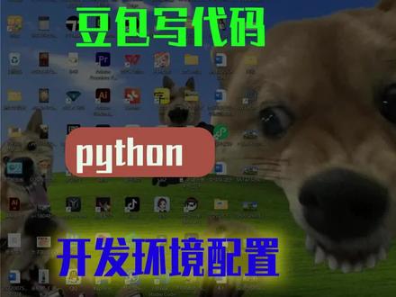 如何用豆包写代码 用豆包写代码,小白也能编程。#电脑实用技巧 #创作者中心 #创作灵感 #豆包 #编程操作 @抖音小助手 @DOU+小助手