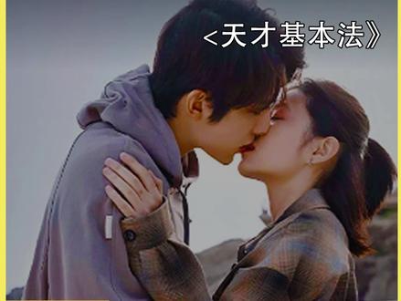 裴之互换人生#天才基本法6个机位吻戏 #精彩片段