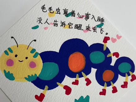 挑战画100个小可爱|第四天|毛毛虫 #创作灵感 #简单易学 #一起学画画 #手绘 #简笔画