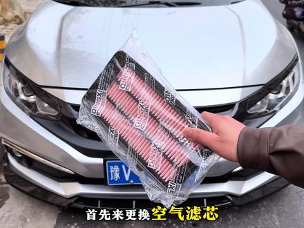 本田车主保养前空调空气滤芯一定要自己动手更换,自己更换可以省下好几百,还不会自己更换的车友认真看完这条视频,保姆级教程一看就会#本田#空调滤芯#空气滤芯#滤芯更换教程#本田