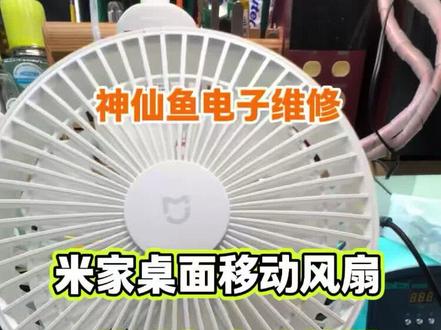 米家桌面移动风扇更换电池,小米桌面移动风扇更换电池。 #米家桌面移动风扇