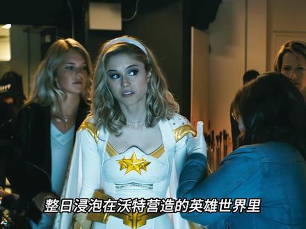 星光到底是如何黑化的,深海又该如何翻盘邪恶的星光呢#黑袍纠察队 #星光 #深海
