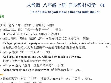 人教版初二英语:八年级同步 八单元课文重点知识点解读01 #学浪计划 #学浪计划英语