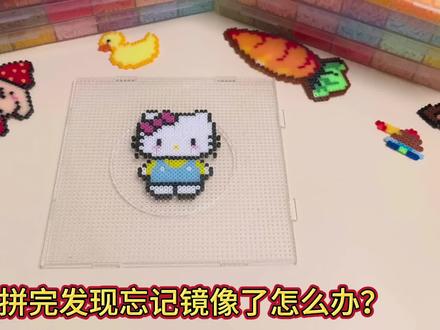 今天给宝子们出一期拼豆镜像教程#上热门🔥 #拼豆 #手工diy #拼豆教程 #拼豆日常