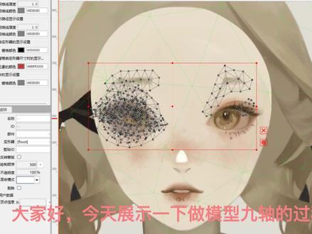 一个模型九轴的建模过程~
#live2d #虚拟主播 #二次元