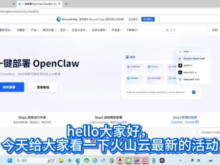 9.9元搭建火山openclaw#火山云 #openclaw