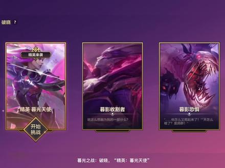 暮光之战:破晓“精英 暮光天使” #游戏日常 #游戏攻略 #金铲铲之战 #暮光之战攻略