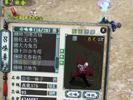 #大话西游2经典版 伤害爆炸啦满,心猿10点心意