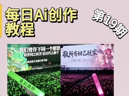 王者荣耀ai演唱会教程来啦 #豆包P图已经nextlevel了 #王者荣耀演唱会 #王者荣耀海报 王者英雄图片素材 逐花归海 王者荣耀ai演唱会 元歌演唱会阵容 镜王者荣耀 澜演唱会 王者英雄海报 #豆包ai 王者荣耀演唱会 ai演唱会生成图片 王者荣耀演唱会2025安琪拉 西施演唱会 王者荣耀演唱会 西施海报 ai 王者荣耀演唱会 ai指令描述词 后羿演唱会 伽罗演唱会 虞姬演唱会 王昭君演唱会 甄姬演唱会 杨玉环演唱会 武则天演唱会 #王者荣耀 妲己演唱会 安琪拉演唱会 小乔演唱会 大乔演唱会 孙尚香演唱会 鲁班七号演唱会 桑启演唱会门票 桑启巅峰第一一闪全体起立 王者荣耀演唱会2025妲己 ai演唱会生成图片王者荣耀 李白演唱会 韩信演唱会 诸葛亮演唱会 貂蝉演唱会 露娜演唱会 孙悟空演唱会 赵云演唱会 阿轲演唱会 百里守约演唱会 嘉宾ai演唱会生成图片 荧光棒演唱会ai口令曜 王者荣耀 Ai生成演唱会的指令 打野的尽头是一片海 王者荣耀演唱会2025 2025公孙离 王者荣耀演唱会ai指令 宫本武藏演唱会 孙尚香演唱会 曜演唱会 Ai演唱会生成图片 ai 演唱会 元歌演唱会 王者荣耀 百里玄策演唱会 镜演唱会 澜演唱会 橘右京演唱会 娜可露露演唱会 不知火舞演唱会 宫本武藏演唱会 吕布演唱会 安琪拉 ai 王者荣耀演唱会 ai王者荣耀英雄演唱会教程 王者荣耀演唱会2025小乔 王者荣耀演唱会2025貂蝉 王者荣耀演唱会2025瑶 关羽演唱会 张飞演唱会 桑启ai演唱会 演唱会荧光棒 桑启图片 荧光棒演唱会ai口令曜 西施演唱会豆包指令 王者荣耀演唱会ai小乔 西施演唱会 曜王者荣耀演唱会 嬴政演唱会 司马懿演唱会 元歌演唱会 曜演唱会 演唱会西施 宫本武藏演唱会视频 西施演唱会门票 西施图片 文案 英雄台词 英雄文案 王者荣耀全部英雄演唱会 巡演王者荣耀西施 王者荣耀演唱会2025至尊宝 刘备演唱会 马超演唱会 黄忠演唱会 周瑜演唱会 墨子演唱会 钟馗演唱会 盾山演唱会 孙膑演唱会 蔡文姬演唱会 王者荣耀演唱会ai教程 ai演唱会生成图片小乔 王者演唱会镜阵容 门票天下第一演唱会 王者荣耀演唱会 2025 王者荣耀ai演唱会图片生成指令 王者荣耀演唱会ai安琪拉 王者荣耀演唱会ai指令 典韦演唱会 亚瑟演唱会 夏侯惇演唱会 孙策演唱会
