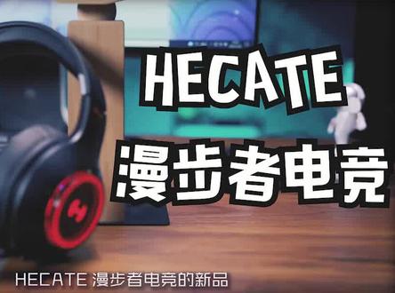 漫步者G4 S雷霆版测评
15ms 双模蓝牙游戏耳机!
#hecate #耳机 #好物推荐 #数码科技 #科技改变生活