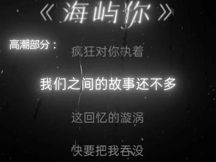 海屿你,完整版#海屿你 #分享音乐 #带上耳机 #海屿你完整版