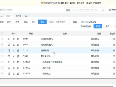 上级科目被使用过,该如何增加它明细科目?#金蝶 #财务软件