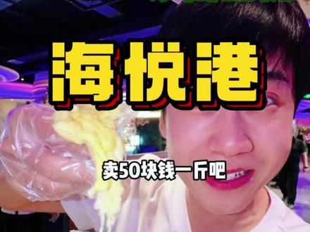 假期通用!海悦港榴莲季抢先测评~看看三百多到底值不值