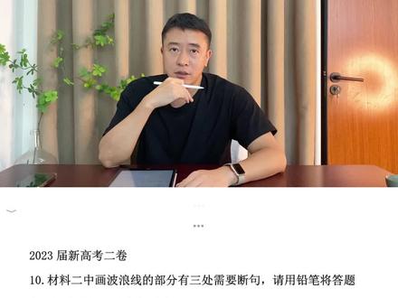 高考文言文断句题 盲断技巧快来学✊🏻#上热门 #高考语文#文言文断句技巧 #答题技巧 #文言文 @抖音小助手 @抖音创作者中心 @DOU+小助手 @DOU+上热门 @DOU+小课堂