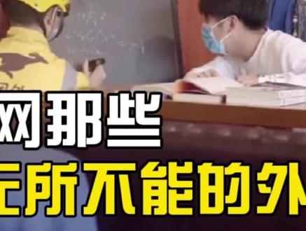 盘点全网那些无所不能的外卖小哥,每个人都身怀绝技#外卖小哥 #神操作 #无所不能