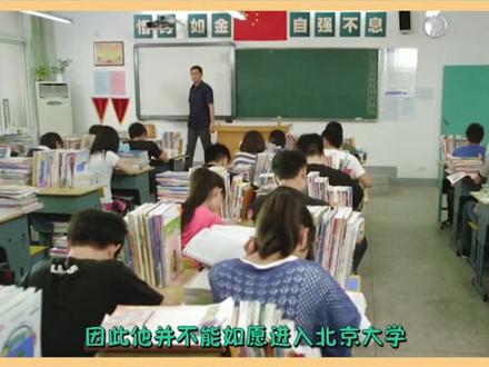 当年被称为四川考霸的高考钉子户,三次被北大清华录取,一次被复旦大学录取,而却屡屡被退学,为什么?