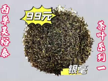 吴裕泰茉莉花茶系统之一 银毫#茉莉花茶