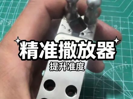 这撒放才是百元以内的性价比之王#撒放器 #弹弓爱好者#手工制作