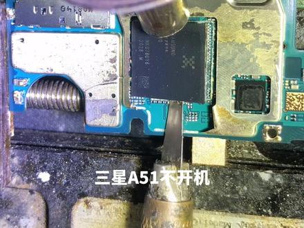 三星A51不开机,自动重启,这也是CPU脱焊引起。#武汉争争手机维修 #芯片级维修 #安卓手机维修 #技术分享 #挑战撬100个CPU
