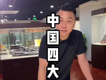 四大名砚你更喜欢哪个呢#砚台 #文房四宝 #端砚 #歙砚