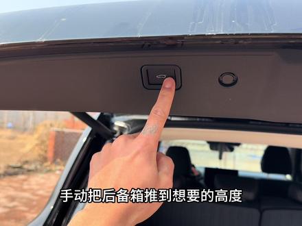 大狗后备箱这4个隐藏功能,90%车主不知道:
✅ 缝隙左右不一样?底部橡胶块自己拧
✅ 应急逃生开关,红色拨杆在这里
✅ 开启高度自己设,长按3秒搞定
✅ 钥匙、屏幕都能开关,26款更方便
#哈弗大狗 #后备箱 #哈弗大狗的100个用车小知识 #大狗日记📓