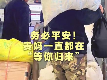 愿家乡的脚步再快些,可以留住千千万万的贵州游子~#贵州#回家过年#贵州的遗憾是什么#贵州文旅#情感共鸣