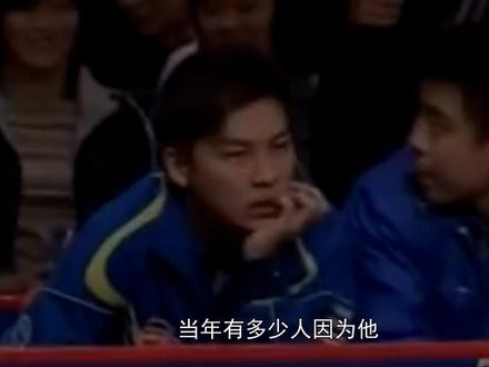 当年有多少人因为他,把国乒比赛当成偶像剧一样追! #夺冠2021