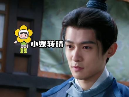 原来爱情也可以是相知相敬 #叶峥 #朝露 #长安二十四计 #爱情