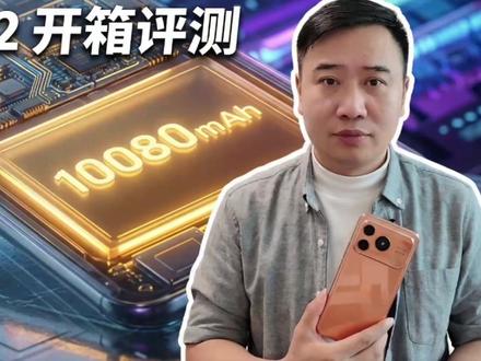 离谱!这TMD是手机?荣耀power2开箱评测上 离谱!这TMD是手机?荣耀power2开箱评测,10080毫安史无前例#power2 #荣耀power2 #沈导评测 #续航王者 #手机评测