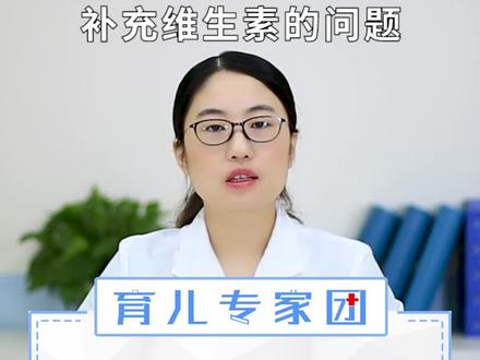怀孕期间需要补充复合维生素吗?#怀孕 #孕期