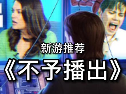 新游推荐《Not For Broadcast》不予播出#游戏推荐 #新游推荐 #steam游戏 #steam史低 #模拟游戏 #叙事游戏 #中文配音 #沉浸式游戏