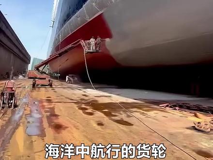海洋中航行的货轮,为何底部会涂满红色油漆?只是为了好看吗? #船舶 #喷漆 #解压 #奇怪的知识增加了 #内容启发搜索