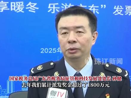 从12月1日起,由国税总局广东省税务局联合广东省商务厅和广东省财政厅开展的“粤享暖冬 乐游广东”发票抽奖活动正式启动。