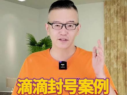 滴滴封号案例什么是机场甩定位#网约车 #滴滴 #汽车 #司机