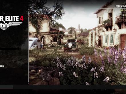 狙击精英4最高难度第四关流程视频