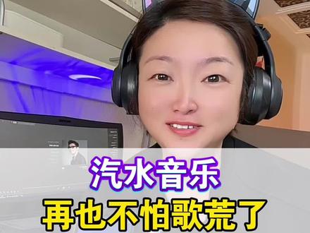 汽水音乐越听越喜欢 #汽水音乐 #听歌神器 #好歌推荐