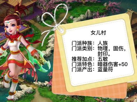 梦幻西游门派介绍之女儿村 #一起玩游戏 #游戏日常 #游戏 #梦幻西游