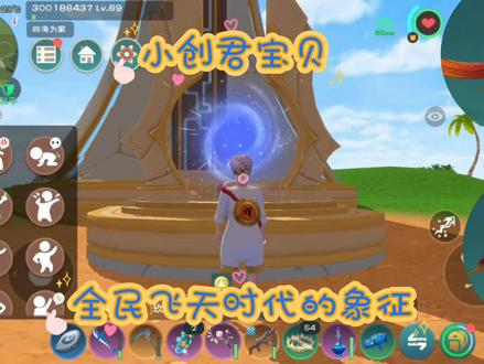 创造与魔法,小创君宝贝,全民飞天时代的象征😂