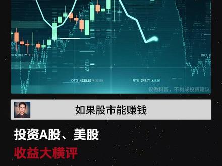 A股和美股核心差距在哪?打击非法投资美股后,A 股能长红吗? #股市 #A股 #美股