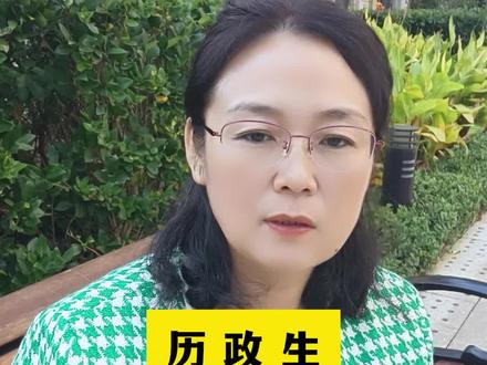 历政生能选什么专业#选科 #历政生 #新高考选科