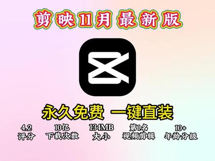 剪映会员永久版安装教程,解锁剪 映会员,剪映永久会员版安装教程来了!剪映永久免费直装版,会员功能全解锁,视频创作更高效,剪辑小白也能变大神,下载抖音剪映剪映下载教程安卓 剪映安装进度条不动 剪映svip会员年卡 剪映网页版怎么用 剪映下载进度一直为0 剪映下载和使用方法 剪映在哪ㄦ下载 #剪映 #剪映永久会员 #剪映永久免费版#软件分享 #剪映下载安装 电脑剪映免费版 电脑映免费版永久免费版 电脑剪映免费版怎么下载 电脑剪映免费导出视频电脑剪映免费 电脑剪映免费字幕 电脑剪映免费的吗 电脑剪映免费vip 电脑剪映免费配音 电脑剪映免费模板 电脑剪映免费会员 电脑剪映永久vp会员 电脑剪映免费会员怎么领取 电脑剪映免费会员使用7天 电脑剪映会员永久免费版 电脑剪映会员多少钱 剪映会员兑换码 剪映vip会员免费三天 电脑剪映会员可以免费导出吗 电脑剪映永久免费会员 剪映免费会员版 剪映永久免费版会员 剪映免费会员版下载 剪映免费会员版本是6.0.1版本吗手机 剪映会员免费 剪映会员永久免费版手机 剪映免费会员手机版剪映免费版有会员吗 剪映免费会员电脑 剪映会员免费版功能 3秒教你下载安装软件 3秒教你下载安装