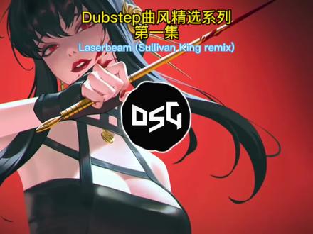 #电音 #dj #bass #dubstep Bass系列精选。