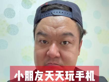 哪个小朋友天天玩手机,就给二蛋叔叔打电话,把他接走
#萌娃日常 #萌娃克星二蛋叔叔 #人类幼崽成长计划 #卡拉羊书包#聚划算欢聚日 @聚划算