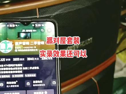 派对屋音箱,H2功放无线话筒一套 实录 20来平方用效果很好#ktv音响套装 #音响设备 #k歌音响 #点歌机 #家庭ktv