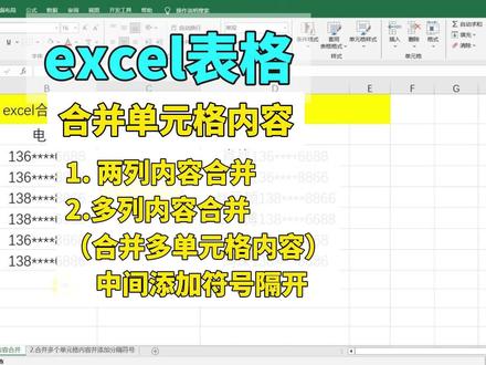 excel两列内容合并,合并单元格并保留每格内文本, #excel办工小技巧 #表格 #excel技巧 #excel表格 #wps表格 excel拼接多个单元格内容,excel两个单元格内容合并成一个,合并两个单元格的文字,excel文字中间加一横杠,两个单元格内容合并到一个格子,excel合并两列内容到一列,excel怎么把两列内容合并到一列里,合并两列单元格内容,两列内容怎么合并到一起,怎么把2个格子中的内容合并,excel两列文字内容合并,两列内容合并成一列,excel合并两个单元格内容,多个单元格内容合并到一个单元格,两个单元格的内容怎么合并到一起,如何合并两个单元格的内容在一起,excel合并单元格怎么保留全部内容,合并单元格内容也合并在一起,表格两列内容合并成一列,两列内容合并到一个单元格,单元格内容合并加分隔符,单元格内容合并到一个单元格,单元格内容合并公式,单元格内容合并加空格,单元格内容怎么合并,合并多个单元格内容并用逗号隔开,wps单元格内容怎么合并,excel两列合并保留内容,excel两列内容变为一列,excel两列内容合并中间加一杠加字,excel两列内容合并一列,excel两列内容合并为一个,excel两列内容合并中间加斜杠,excel多列合并一列数据分隔符号,excel两列文字合并,excel两列数据合并成一列,excel合并三列数据到一列,excel两列文字合并一列,excel中两列数据合并,excel表格合并两列数据到一列,excel合并两列内容,excel合并单元格内容合并在一起,excel合并两列内容中间加空格,excel合并两行内容到一个格里,excel合并两列内容合并在一起,excel合并多行内容,excel合并两列内容并用符号隔开,excel合并两列内容中间添加符号,excel合并两列内容并加入符号,excel合并两列内容中间留空,excel合并多行内容到一行,excel合并多列内容,excel多列合并中间加一个符号,excel合并多行数据到一行,excel合并多行内容并用符号隔开,excel多行合并一行保留内容,excel把多行内容合并在一起,excel多行内容合并到一行,excel合并多行内容到一个格里,excel怎么把多行多列合并成一列,excel多个单元格内容合并并加顿号