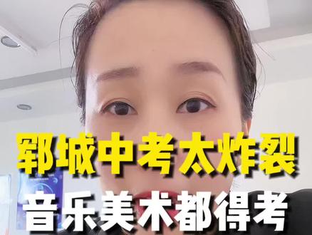 菏泽26年中考美术音乐都要考#中考 #升学 #郓城 #郓城家长#英语单词