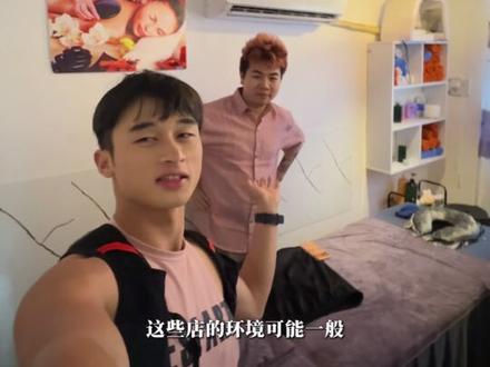 每天都有技师陪我,在越南好开心 #越南#富国岛#按摩#肌肉男#旅游