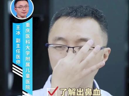 孩子经常出鼻血是怎么回事#健康 #健康科普